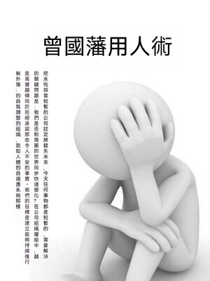 cover image of 曾國藩用人術